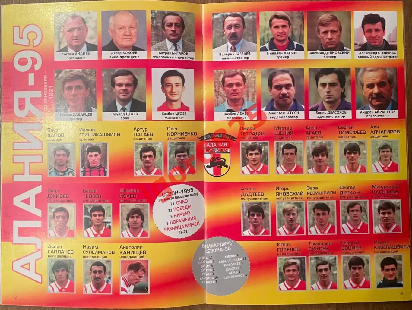 Матч Легенд Алания-95 Владикавказ – Спартак -95 Москва. 23 ноября 2010 года. 1