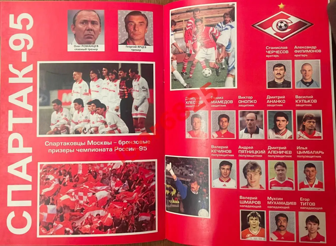 Матч Легенд Алания-95 Владикавказ – Спартак -95 Москва. 23 ноября 2010 года. 2