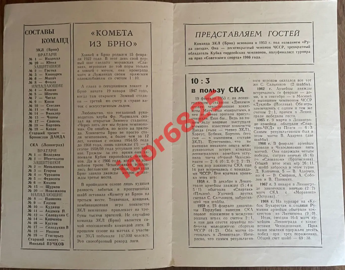 СКА Ленинград - ЗКЛ Брно Чехословакия. 8 сентября 1970 года. Товарищеский матч 1
