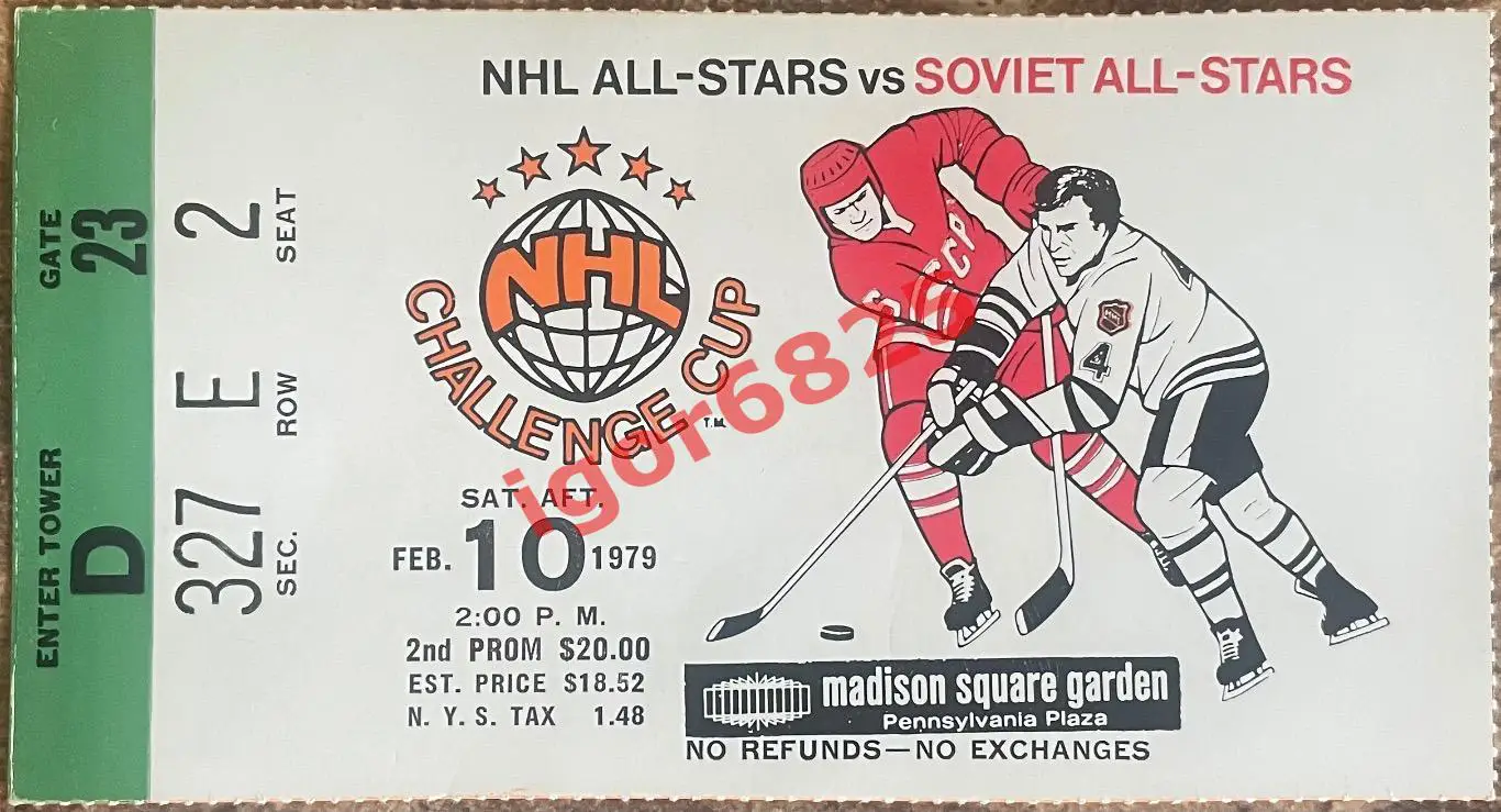 Билет сборная НХЛ ALL STAR NHL - сборная СССР. 10 февраля 1979 года, второй матч