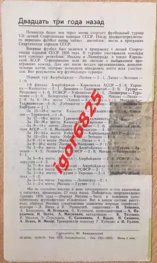 Зенит Ленинград - Спартак Москва. 18 июня 1979 года. Чемпионат СССР. 2