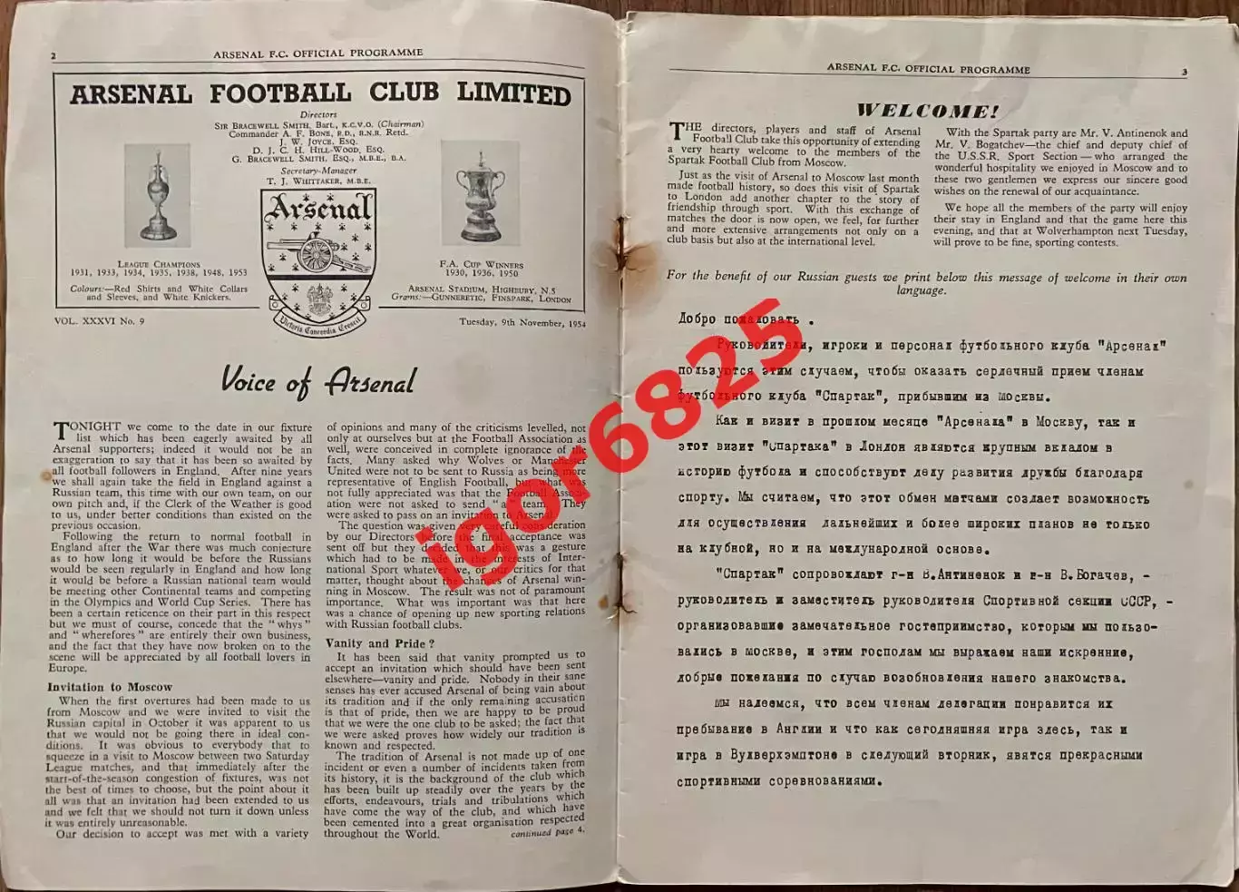 Арсенал Лондон Англия - Спартак Москва. 9 ноября 1954 года. Товарищеский матч 1
