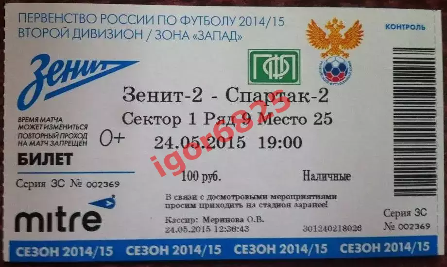Зенит-2 Санкт-Петербург - Спартак-2 Москва. 24 мая 2015 года. Чемпионат России.