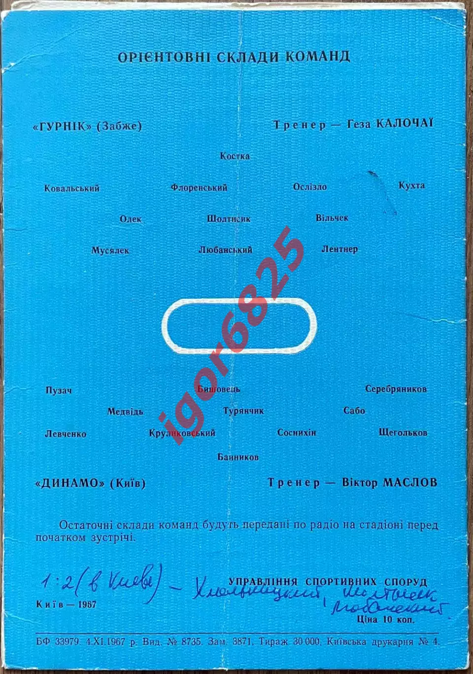 Динамо Киев СССР - Гурник Забже Польша. 17 ноября 1967 года. Кубок Чемпионов. 2