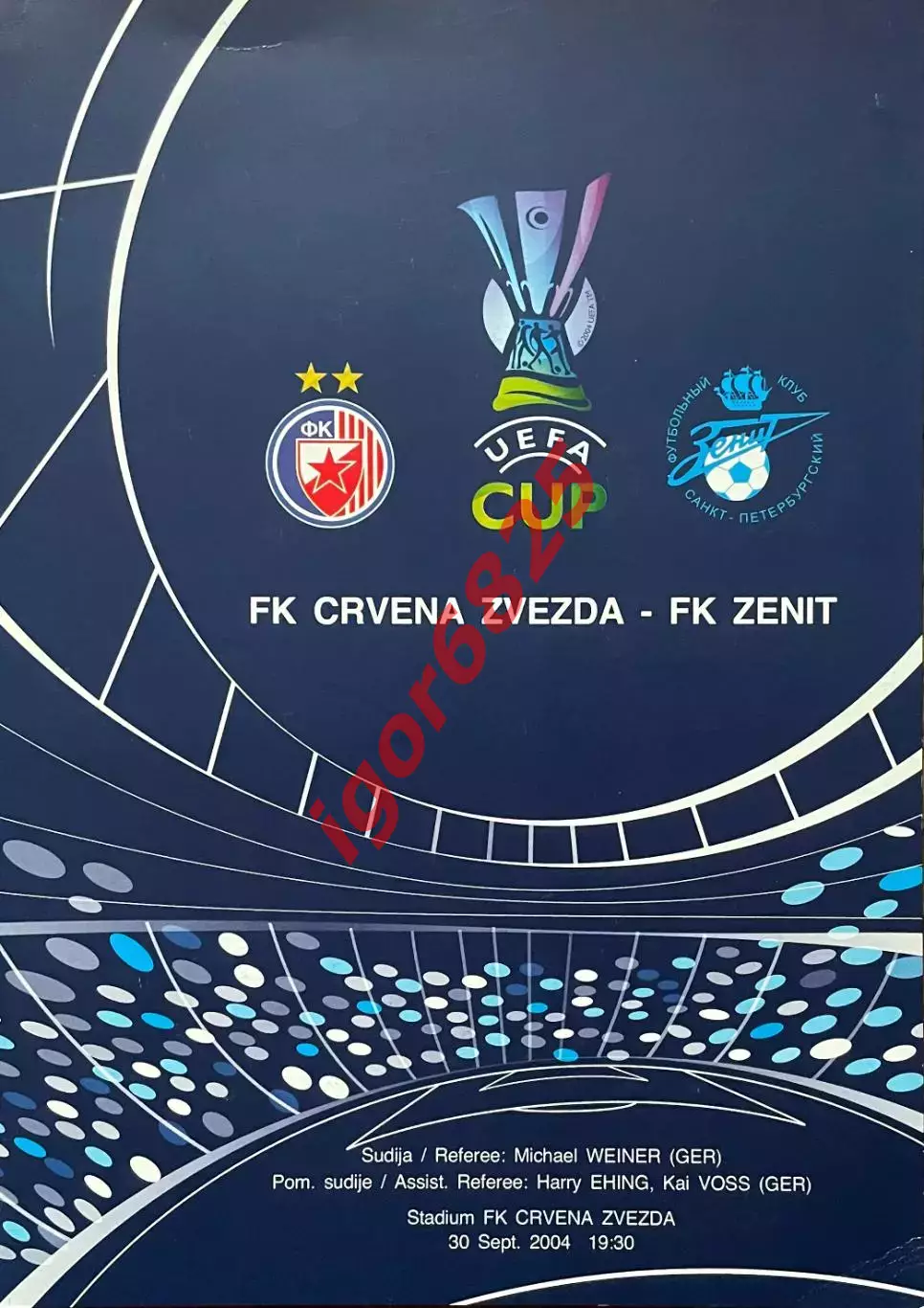 Црвена Звезда Сербия - Зенит Санкт-Петербург. 30 сентября 2004 года. Кубок УЕФА