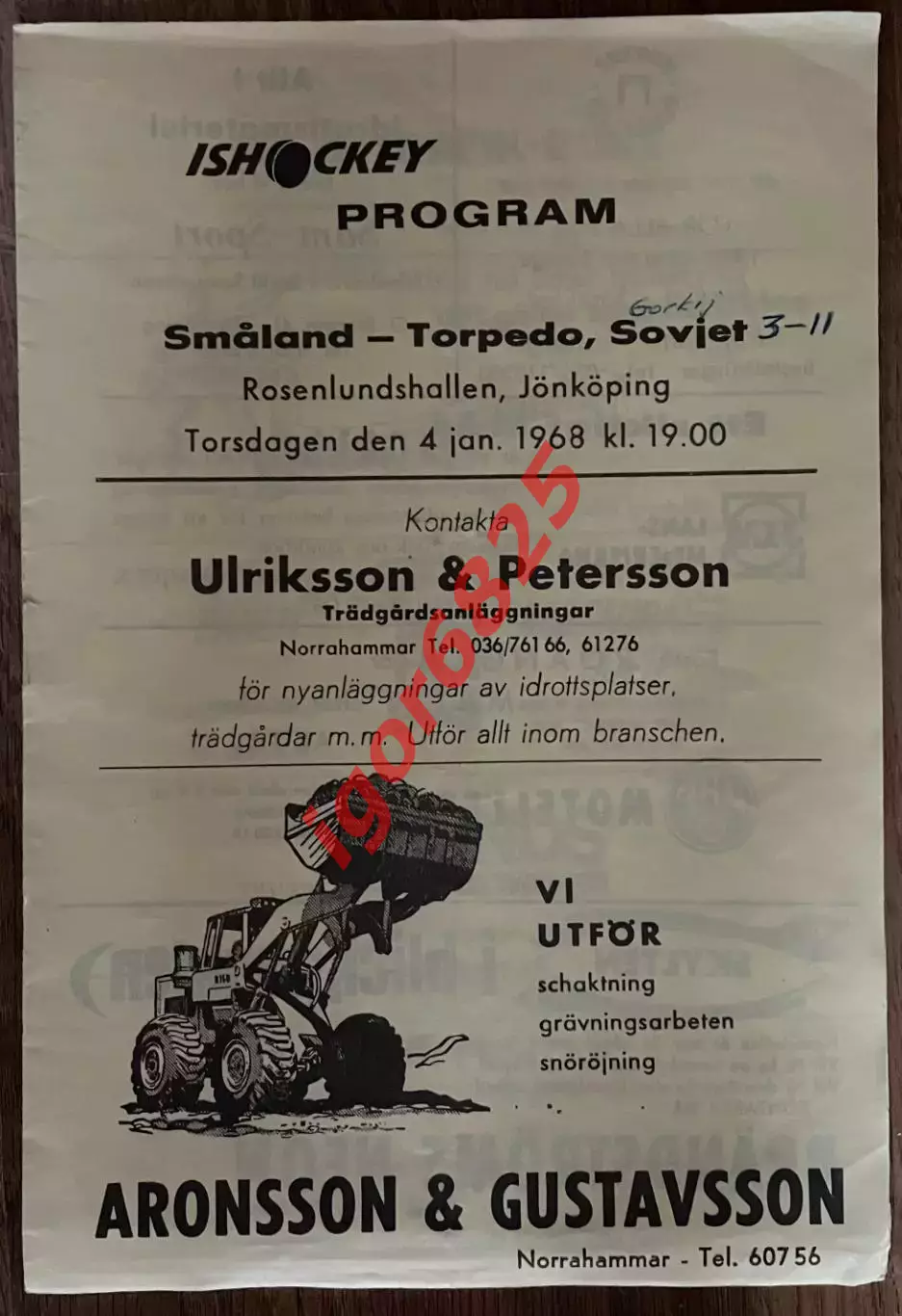 Смоланд Швеция - Торпедо Горький СССР. 4 января 1968 года. Товарищеский матч