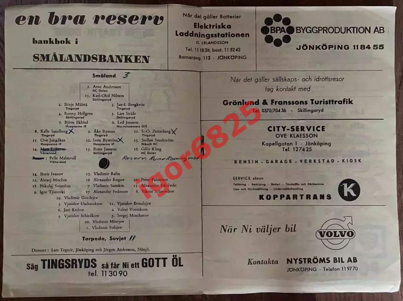 Смоланд Швеция - Торпедо Горький СССР. 4 января 1968 года. Товарищеский матч 1