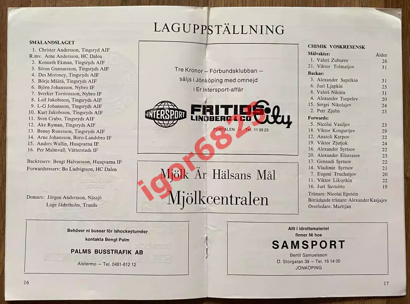 Смоланд Швеция - Химик Воскресенск СССР. 30 декабря 1970 года. Товарищеский матч 1