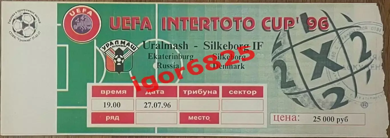 Уралмаш Екатеринбург – Силькеборг Дания. 27 июля 1996 года. Кубок Интертото
