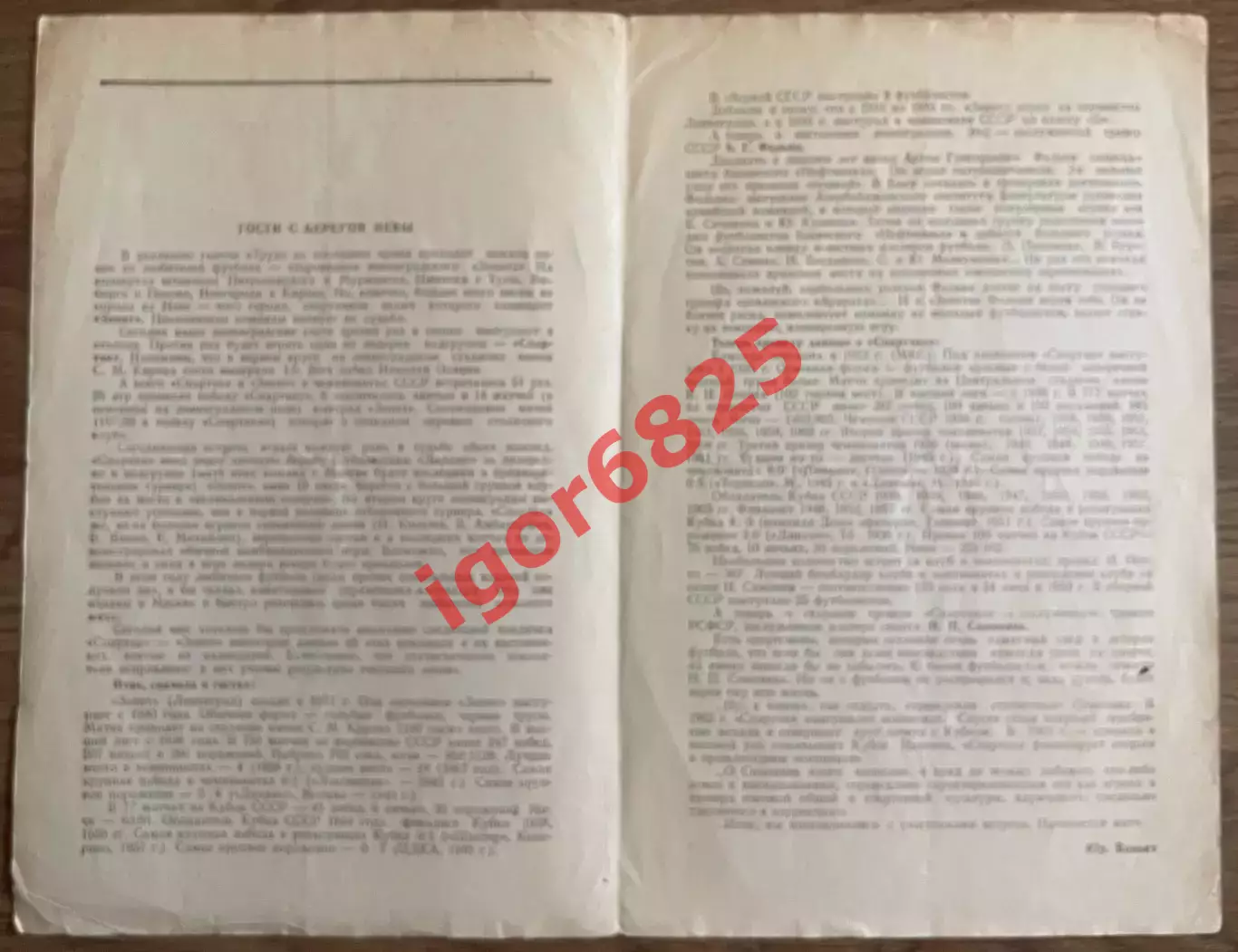 Спартак Москва - Зенит Ленинград. 4 июня 1969 года. Чемпионат СССР. 2