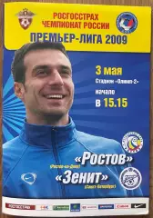 ФК Ростов — Зенит Санкт-Петербург. 3 мая 2009 года. Чемпионат России