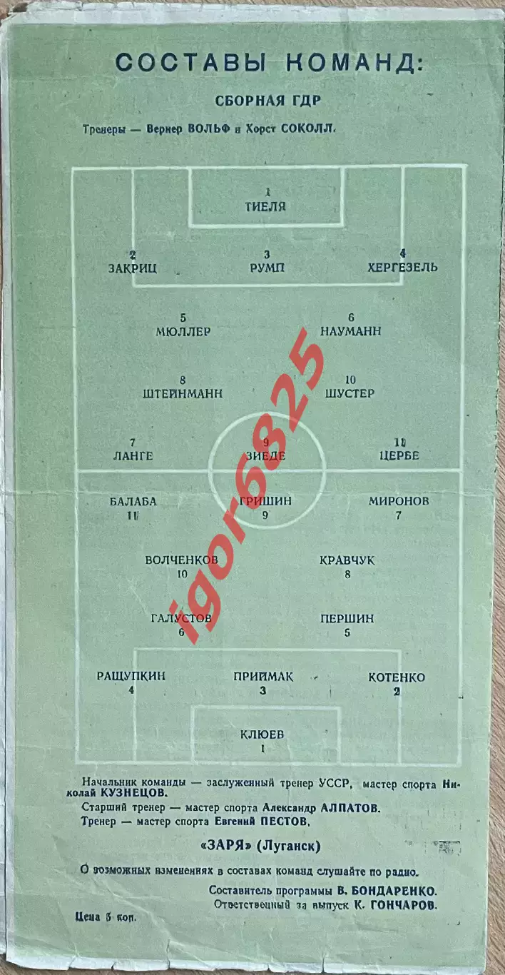 Заря Луганск СССР - ГДР вторая сборная 12 октября 1964 года. Товарищеский матч 1
