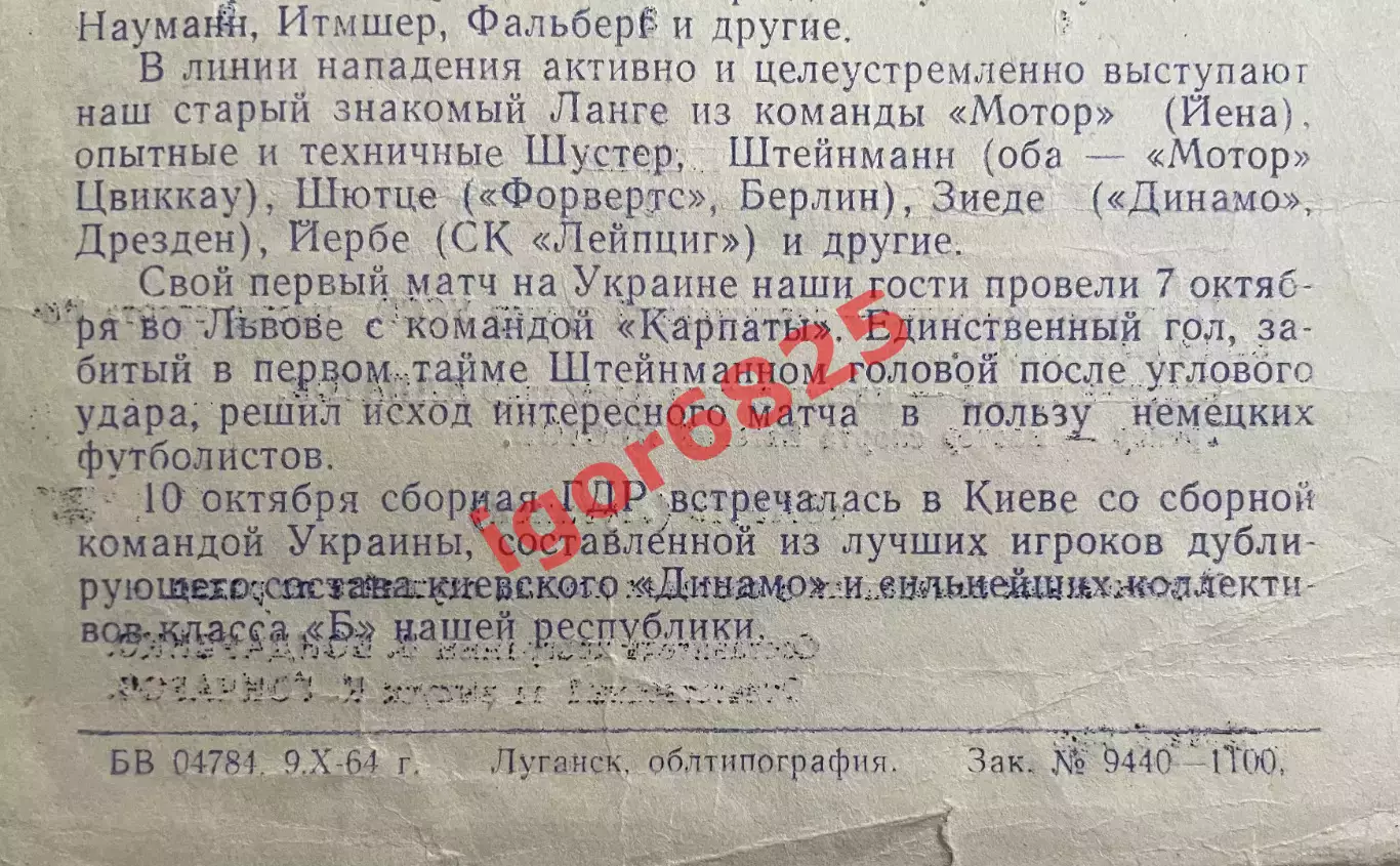 Заря Луганск СССР - ГДР вторая сборная 12 октября 1964 года. Товарищеский матч 2