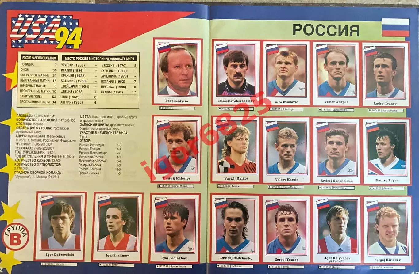 Альбом карточки Футбол Чемпионат мира 1994 США Would Cup USA 94. 100% заполнен. 1