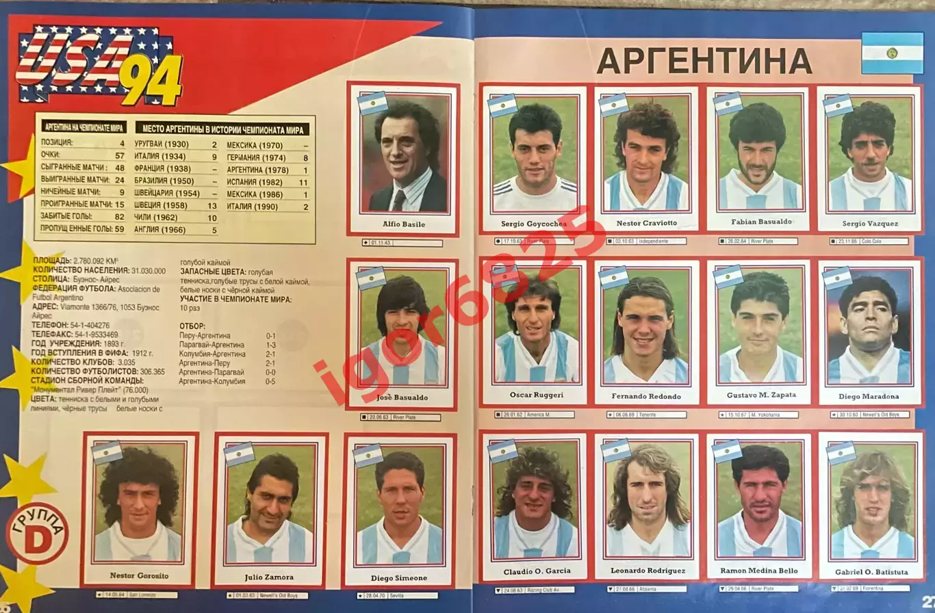 Альбом карточки Футбол Чемпионат мира 1994 США Would Cup USA 94. 100% заполнен. 3