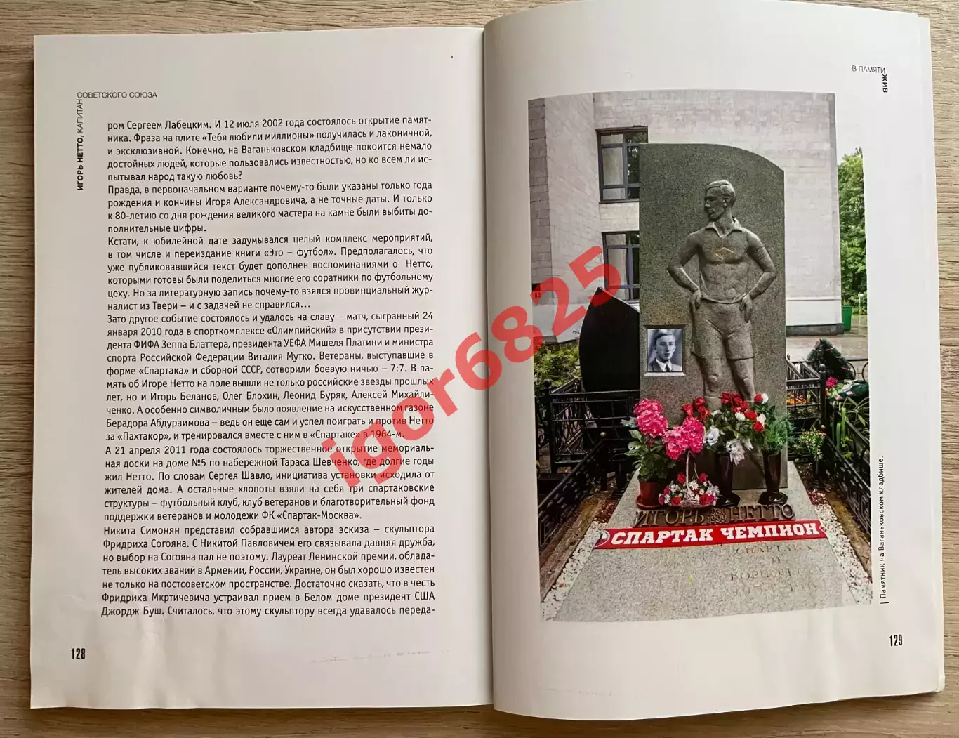 Книга Борис Духон Георгий Морозов. Игорь Нетто, капитан Советского Союза Спартак 3