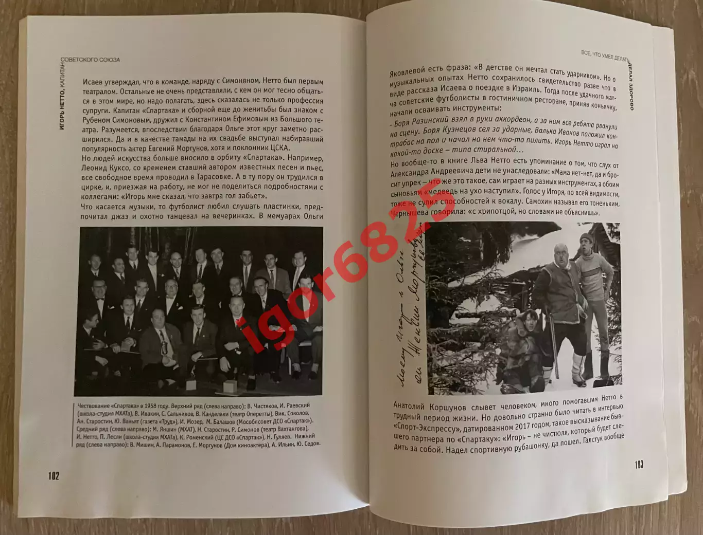 Книга Борис Духон Георгий Морозов. Игорь Нетто, капитан Советского Союза Спартак 7
