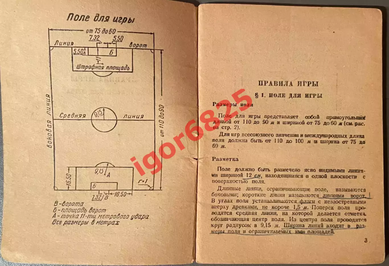 Футбол. Правила игры. 1947 год. Физкультура и спорт. 2