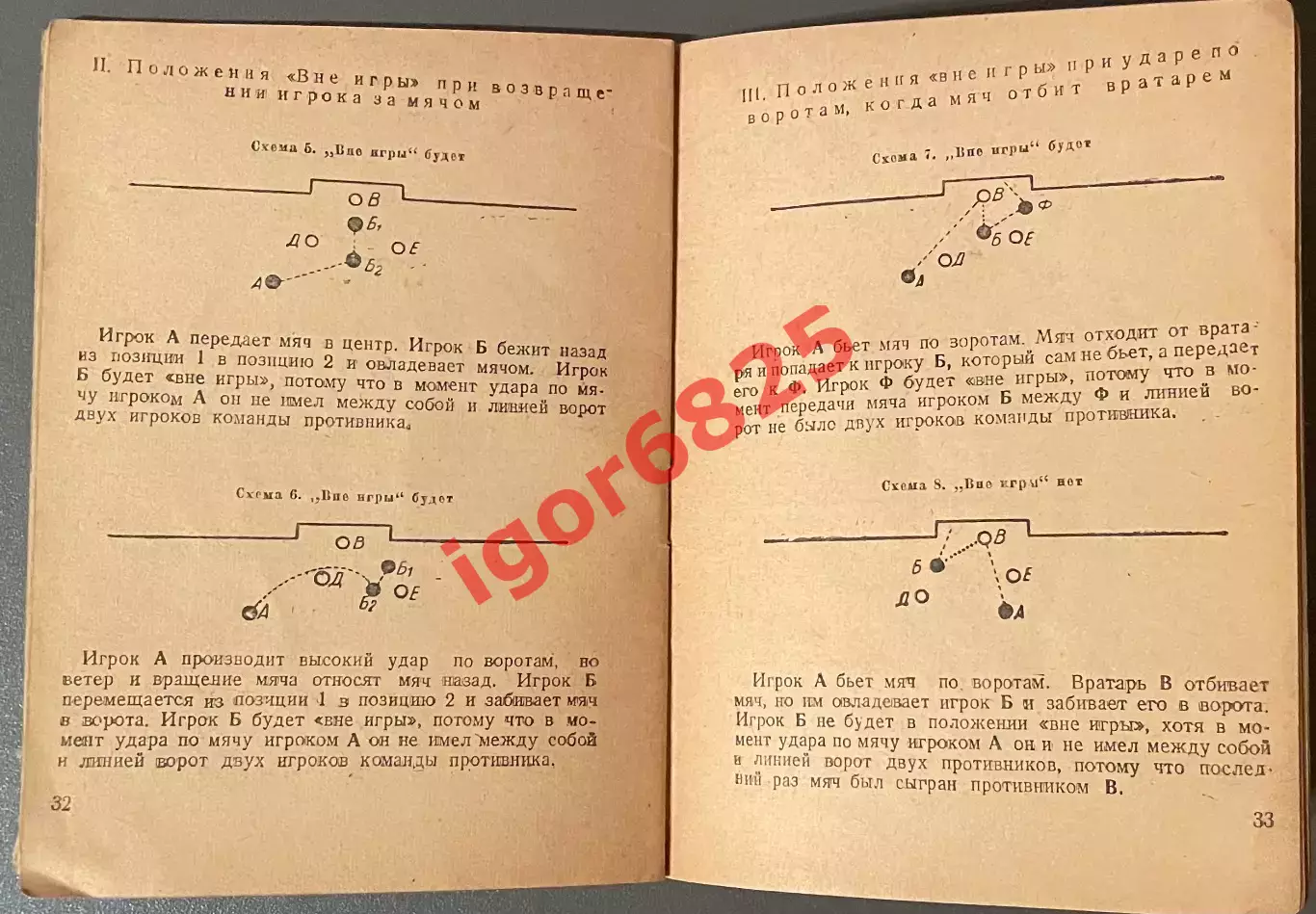 Футбол. Правила игры. 1947 год. Физкультура и спорт. 4