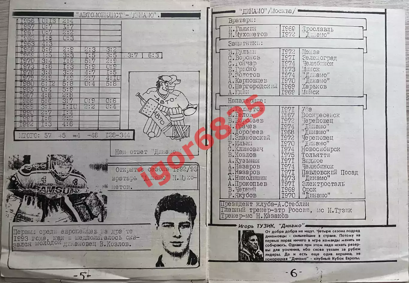 Автомобилист Екатеринбург - Динамо Москва 17 сентября 1993 года. Кубок МХЛ 1