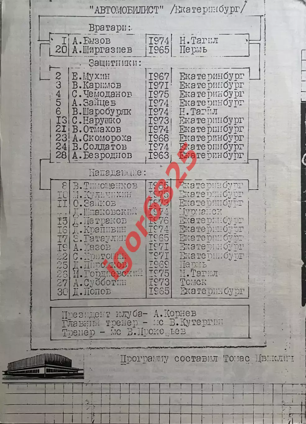 Автомобилист Екатеринбург - Динамо Москва 17 сентября 1993 года. Кубок МХЛ 2