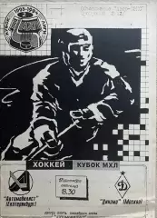 Автомобилист Екатеринбург - Динамо (Москва) 17 сентября 1993 года. Кубок МХЛ