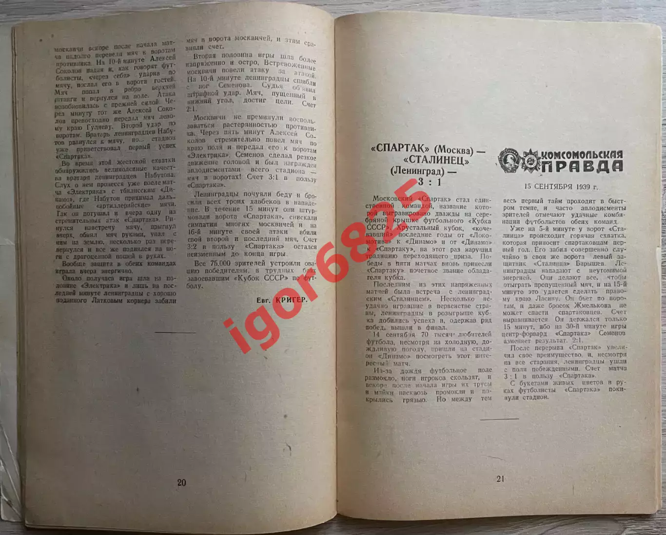 Футбольный кубок страны 1948. Издание центрального стадиона Динамо, 48 страниц. 5