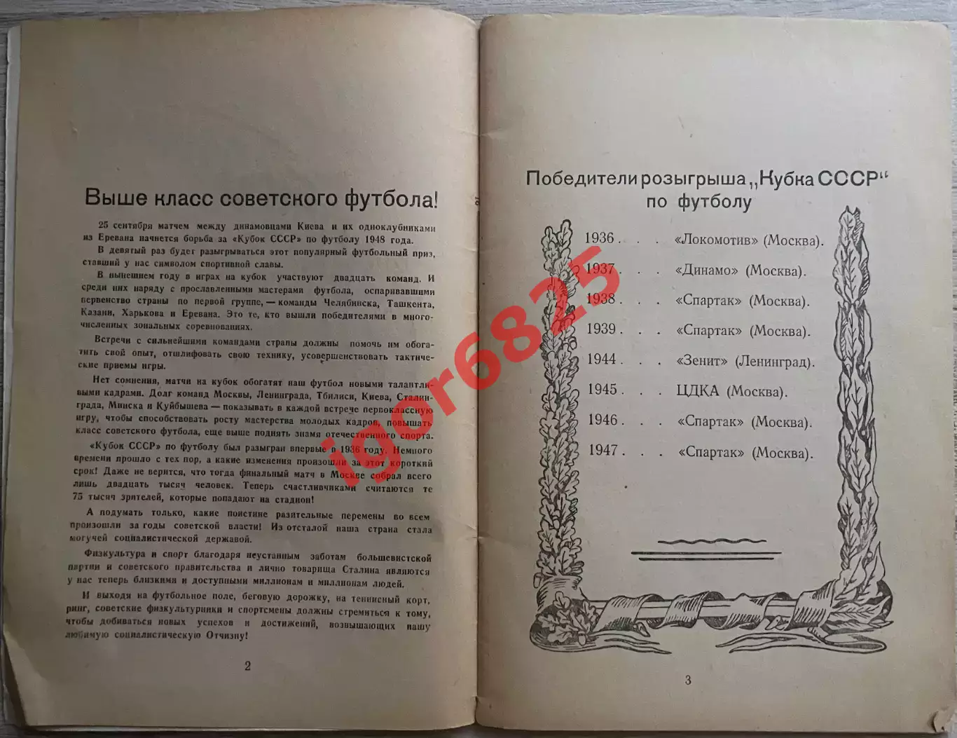 Футбольный кубок страны 1948. Издание центрального стадиона Динамо, 48 страниц. 3
