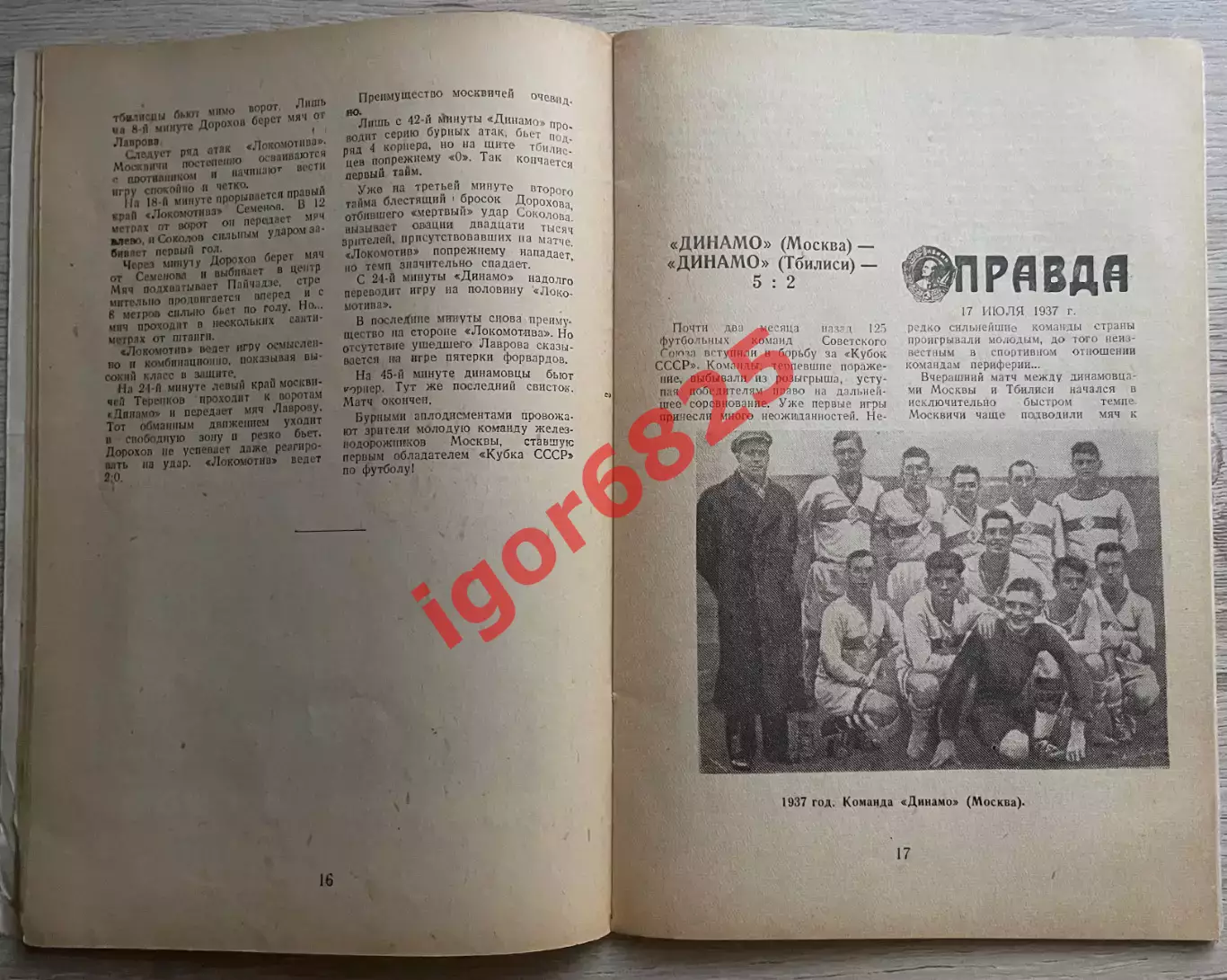 Футбольный кубок страны 1948. Издание центрального стадиона Динамо, 48 страниц. 4