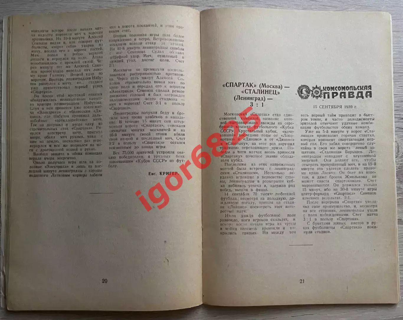Футбольный кубок страны 1948. Издание центрального стадиона Динамо, 48 страниц. 6