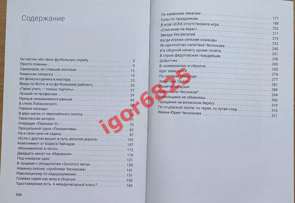 Футбол Книга Павел Алёшин. Юрий Чесноков Штурмовик с берегов Волги 2024 год ЦСКА 2