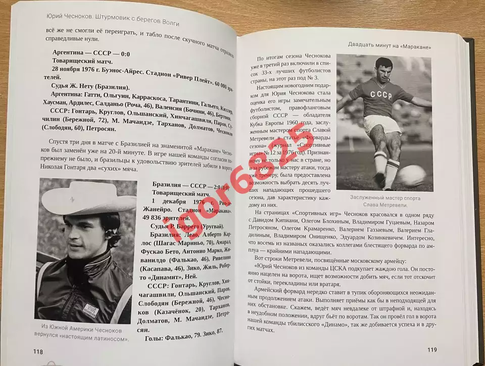 Футбол Книга Павел Алёшин. Юрий Чесноков Штурмовик с берегов Волги 2024 год ЦСКА 5