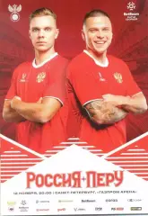 Россия - Перу. 12 ноября 2025 года. Товарищеский матч. Санкт-Петербург.