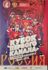 Хоккей Кубок Первого Канала 11-14 декабря 2025 года. Россия Белоруссия Казахстан
