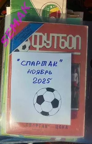 Спартак Москва - сб. Франции - 22.05.1990(ветераны). 1