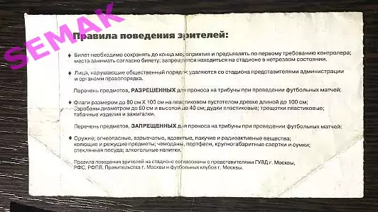 Динамо Москва - Спартак Москва - 15.07.2002 Билет Футбол. 1