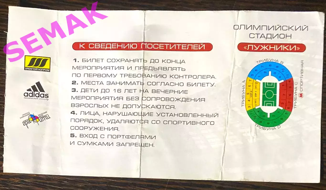 Спартак Москва - Партизан Белград - 11.08.1999. Билет Футбол ЛЧ 1