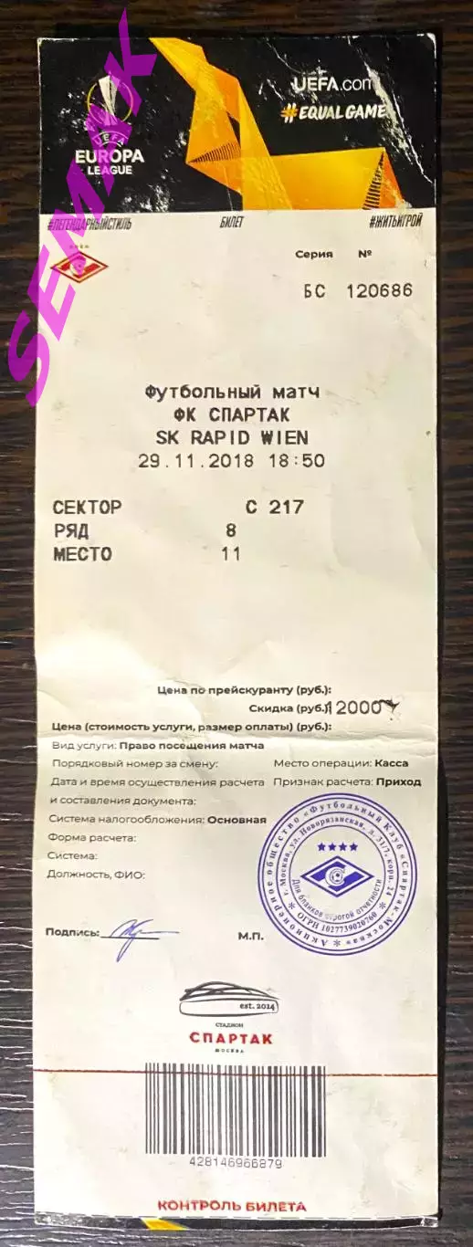 Спартак Москва - Рапид/SK Rapid Wien/Австрия - 29.11.2018. Билет Футбол ЛЕ