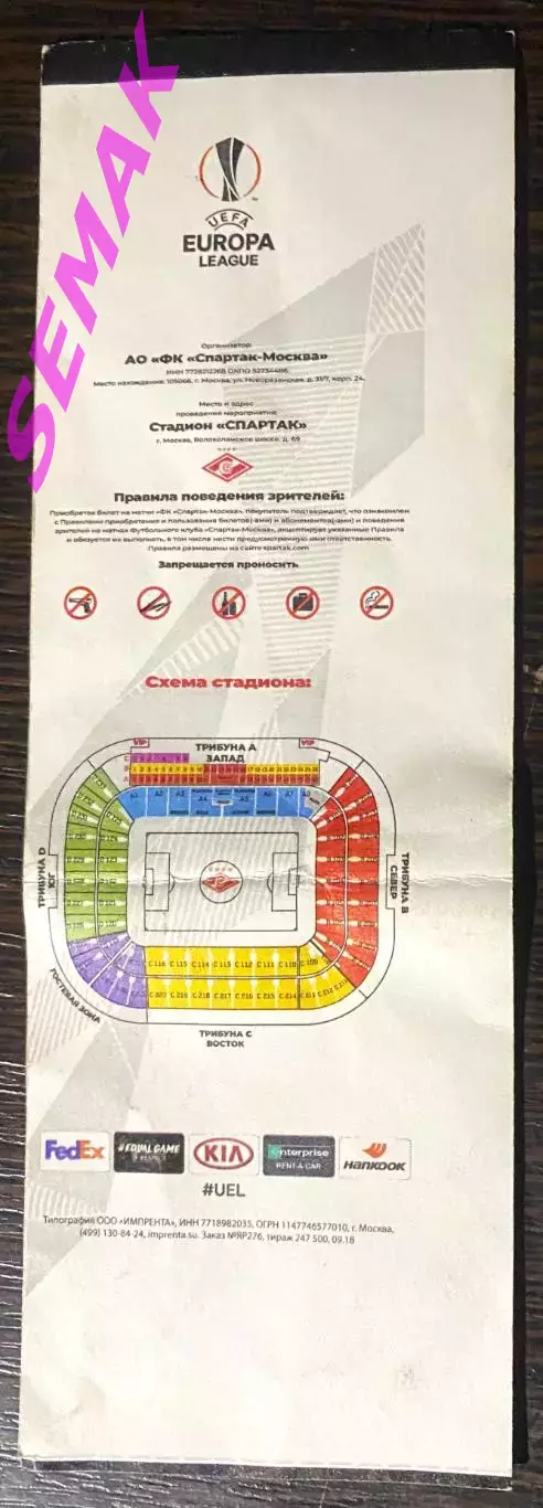 Спартак Москва - Рапид/SK Rapid Wien/Австрия - 29.11.2018. Билет Футбол ЛЕ 1