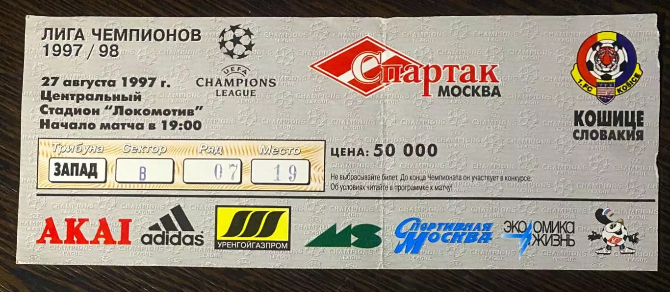 Спартак Москва - Кошице Словакия - 27.08.1997. Билет ЛЧ 1