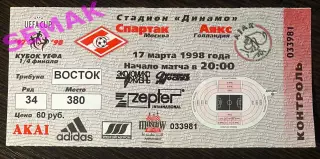 Спартак Москва - Аякс Амстердам, Голландия - 17.03.1998. Билет