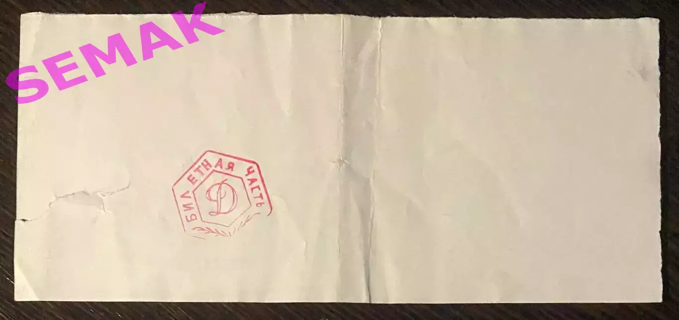 Спартак Москва - Интер/INTER Милан,Италия - 14.04.1998. Билет 1