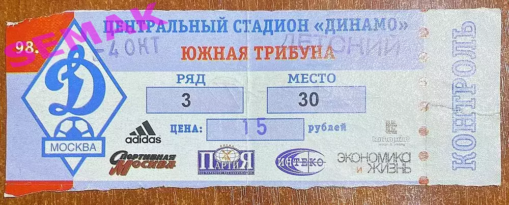 Спартак Москва - Торпедо-Лужники Москва - 17.06.1998. Билет футбол