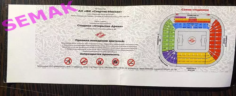 Спартак Москва - Анжи Махачкала - 01.11.2018. Билет футбол Кубок 1
