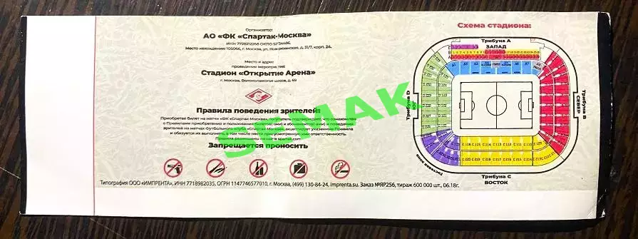 Спартак Москва - Крылья Советов Самара - 25.11.2018. Билет футбол 1