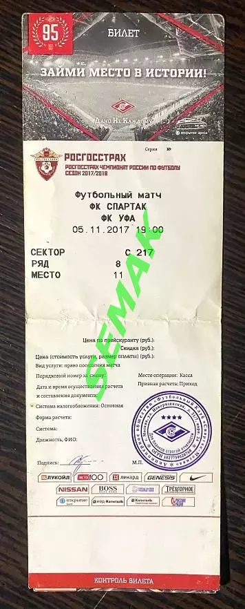 Спартак Москва - УФА - 05.11.2017. Билет футбол