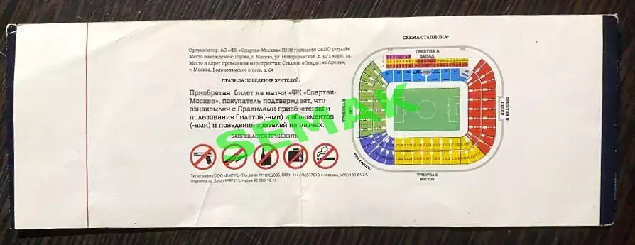 Спартак Москва - Спартак-Нальчик - 25.10.2017. Билет футбол Кубок 1