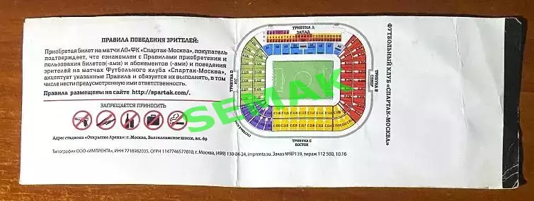Спартак Москва - Амкар Пермь - 20.11.2016. Билет футбол 1