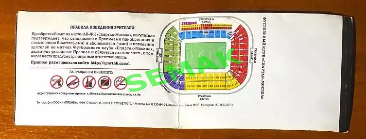 Спартак Москва - ЦСКА - 29.10.2017. Билет футбол 1