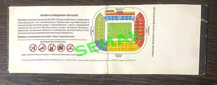 Спартак Москва - Оренбург - 03.04.2017. Билет футбол 1